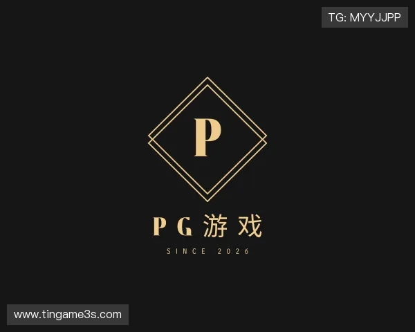 解读pg游戏